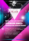 Школа танца "Premium Dance" для 18 истарше